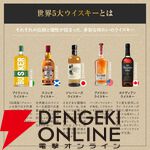 【世界5大ウイスキー飲み比べ】竹鶴、シーガスリーバル12年、ワイルドターキー8年、バスカー、カナディアンクラブ12年を集めたお得な『世界のウイスキー5本セット』が販売中