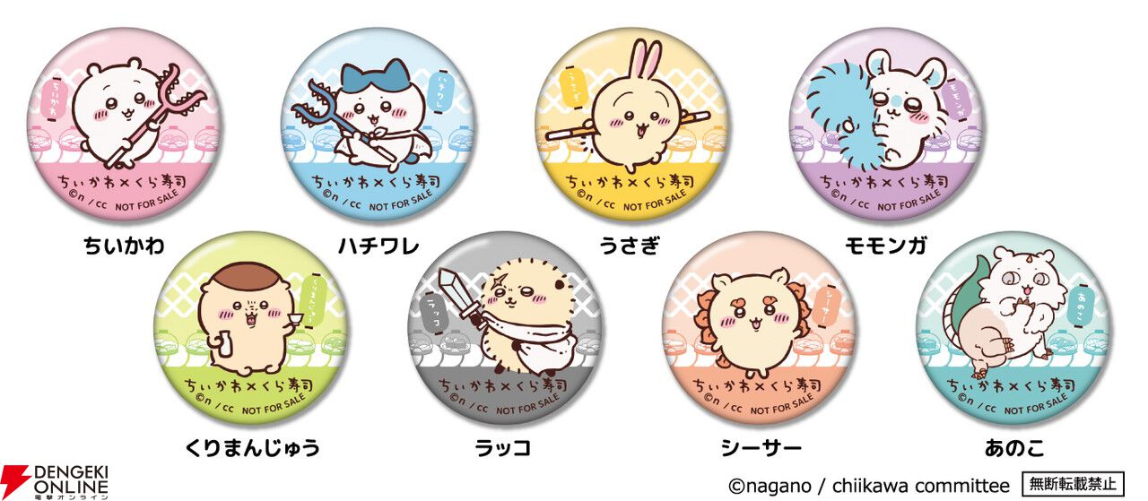 ちいかわ×くら寿司コラボで“無限白米湧きドコロごはん”の寿司や限定グッズが登場。ビッくらポン！ではアニメも流れる