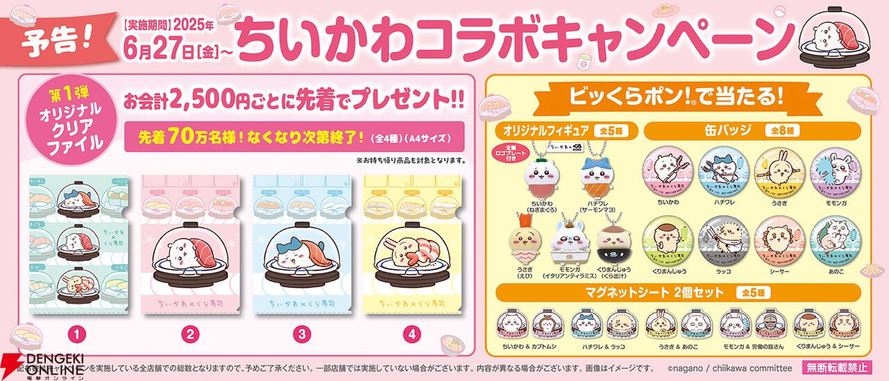 ちいかわ×くら寿司コラボで“無限白米湧きドコロごはん”の寿司や
