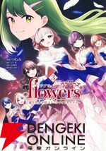 『ラブライブ！ flowers＊ 蓮ノ空女学院スクールアイドルクラブ』