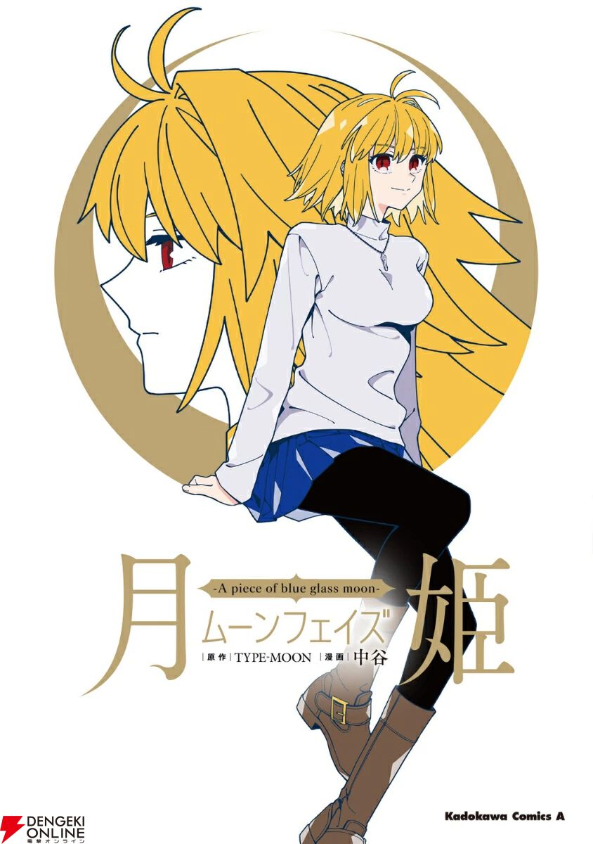 『月姫 -A piece of blue glass moon- ムーンフェイズ』