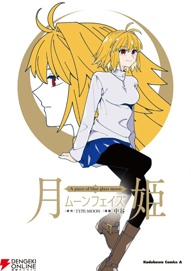 『月姫 -A piece of blue glass moon- ムーンフェイズ』