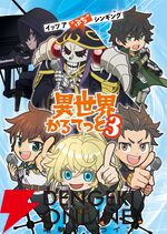 【異世界かるてっと3】放送日・作品情報・出演声優・あらすじ