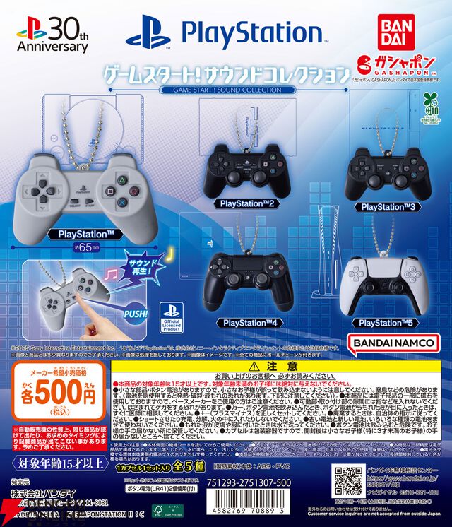 PlayStation歴代のコントローラーが音が出るガシャポンで初登場。ゲームスタート時の音が流れる【PlayStation ゲームスタート！ サウンドコレクション】