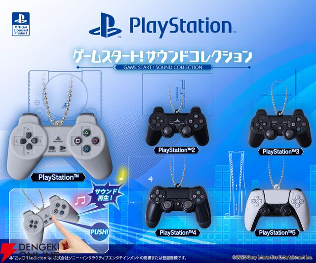 PlayStation歴代のコントローラーが音が出るガシャポンで初登場。ゲームスタート時の音が流れる【PlayStation ゲームスタート！ サウンドコレクション】