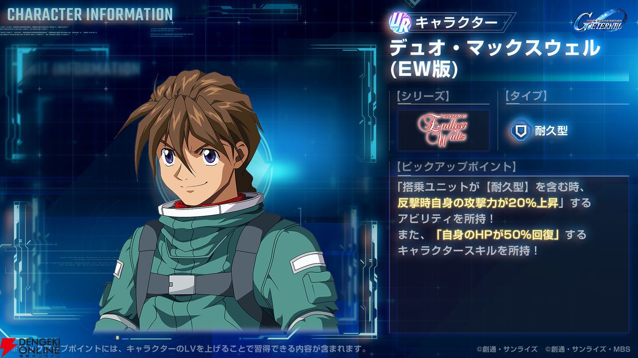 Gジェネ エターナル』新イベント“マップイベント Vol.01”がスタート