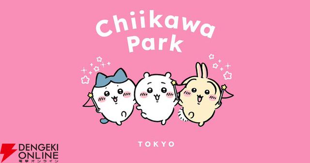 “ちいかわパーク”の入場チケットの抽選申込が開始。対象日は7月28日～8月31日の期間、申込受付は6月23日23：59まで