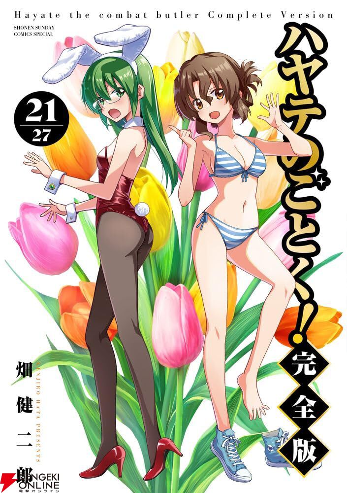 ハヤテのごとく 完全版 特典付き ハヤテのごとく! 完全版 (1) (少年サンデーコミックス) | 畑