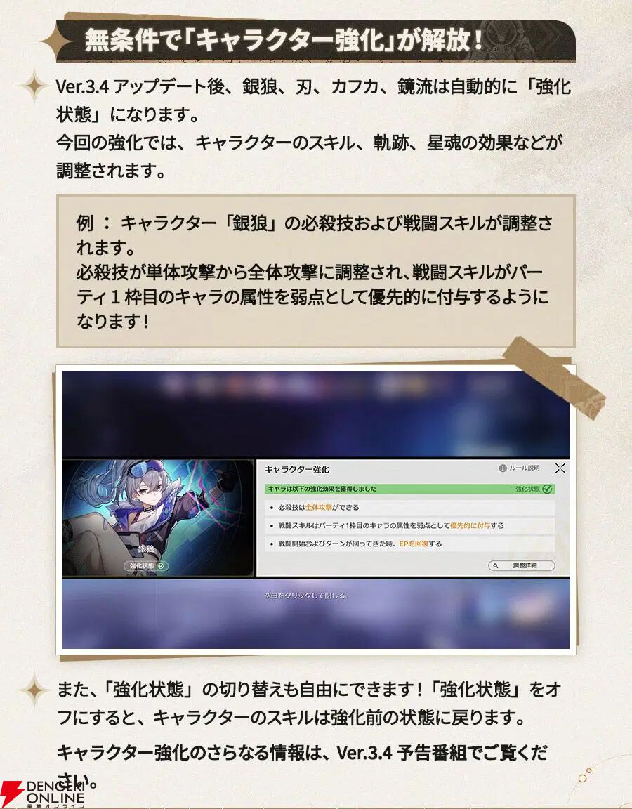 『崩壊：スターレイル』Ver.3.4新情報公開。銀狼、刃、カフカ、鏡流のキャラクター強化や会話スキップなどが実装