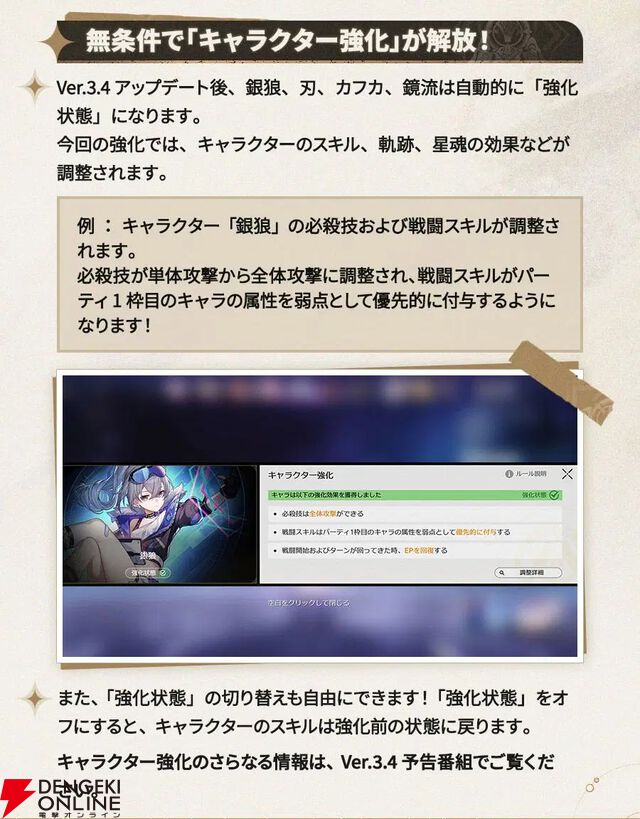 『崩壊：スターレイル』Ver.3.4新情報公開。銀狼、刃、カフカ、鏡流のキャラクター強化や会話スキップなどが実装