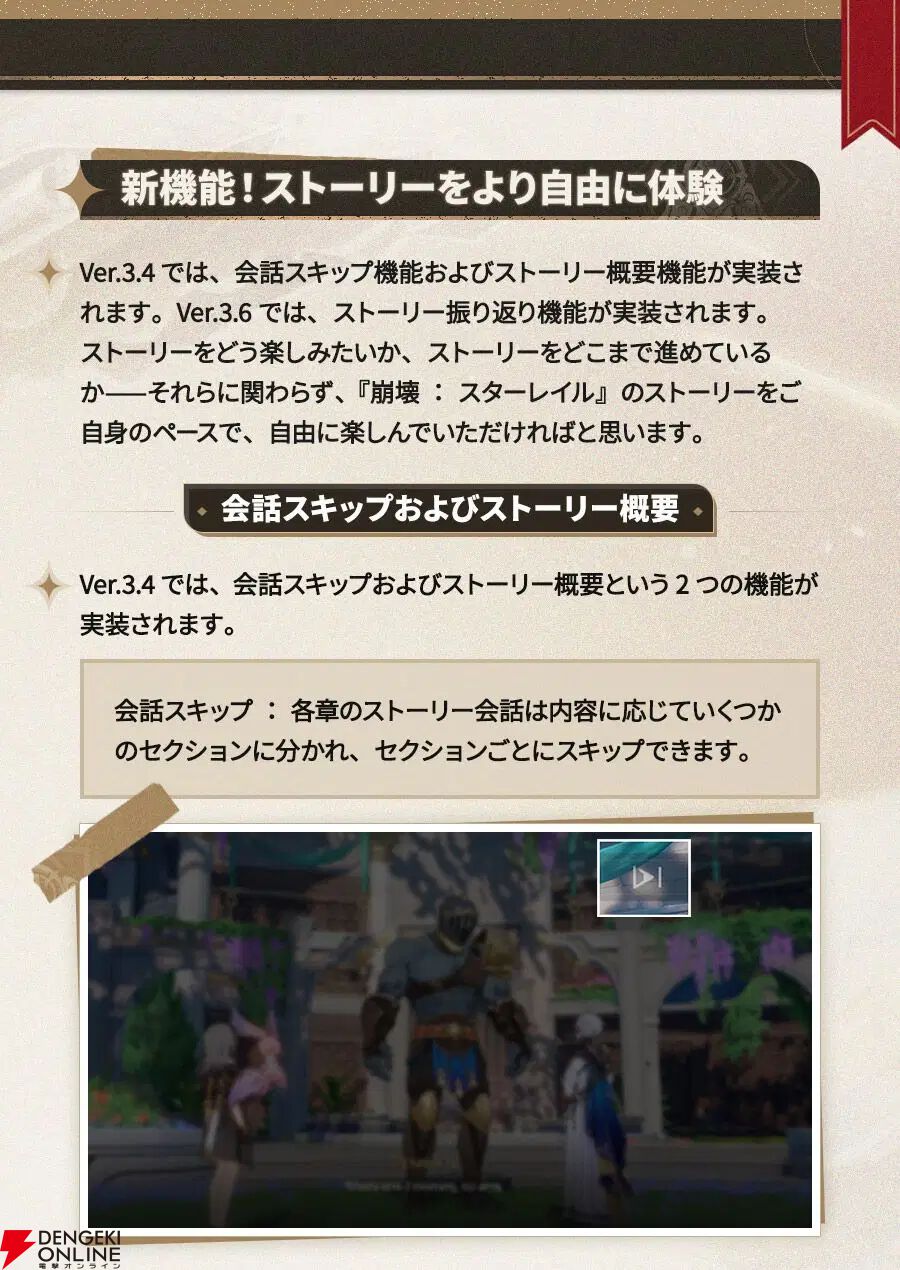 『崩壊：スターレイル』Ver.3.4新情報公開。銀狼、刃、カフカ、鏡流のキャラクター強化や会話スキップなどが実装