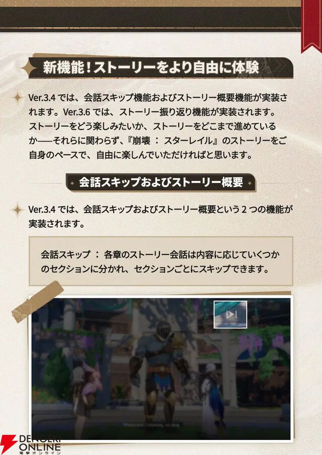 『崩壊：スターレイル』Ver.3.4新情報公開。銀狼、刃、カフカ、鏡流のキャラクター強化や会話スキップなどが実装