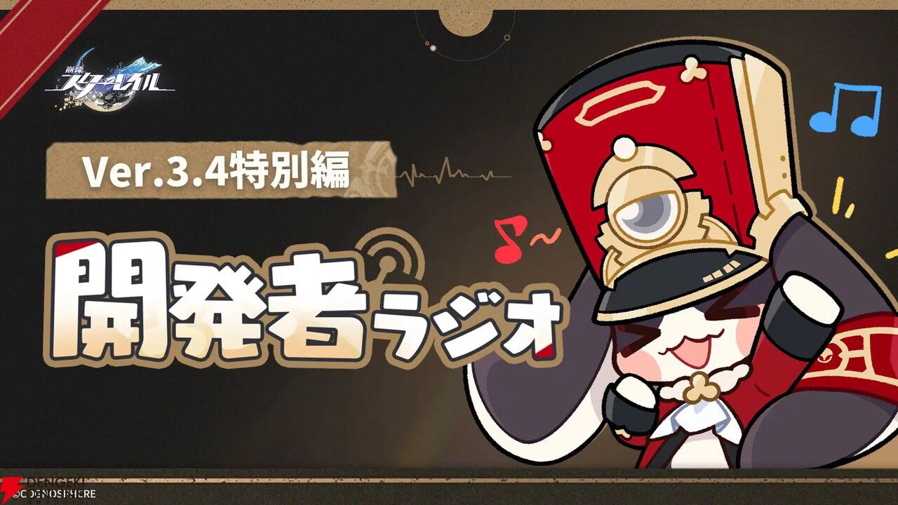 『崩壊：スターレイル』Ver.3.4新情報公開。銀狼、刃、カフカ、鏡流のキャラクター強化や会話スキップなどが実装