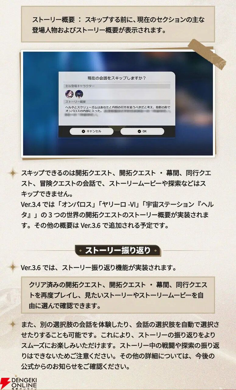 『崩壊：スターレイル』Ver.3.4新情報公開。銀狼、刃、カフカ、鏡流のキャラクター強化や会話スキップなどが実装