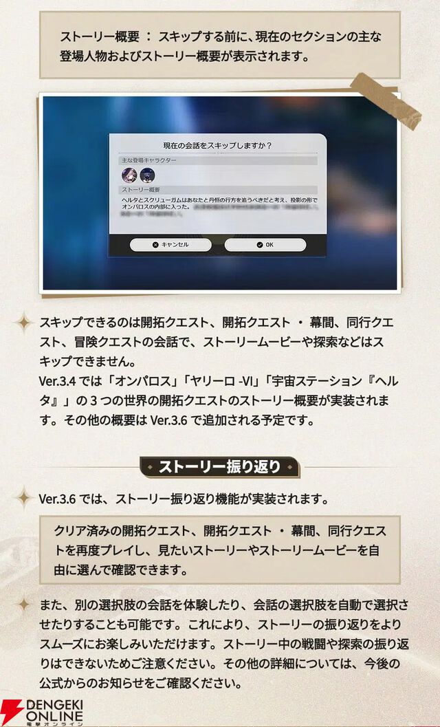 『崩壊：スターレイル』Ver.3.4新情報公開。銀狼、刃、カフカ、鏡流のキャラクター強化や会話スキップなどが実装