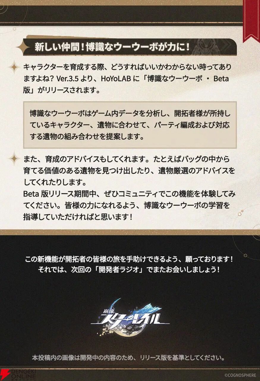 『崩壊：スターレイル』Ver.3.4新情報公開。銀狼、刃、カフカ、鏡流のキャラクター強化や会話スキップなどが実装