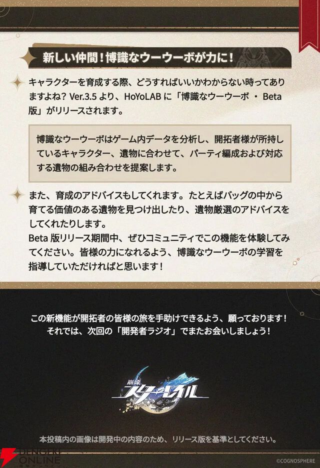 『崩壊：スターレイル』Ver.3.4新情報公開。銀狼、刃、カフカ、鏡流のキャラクター強化や会話スキップなどが実装