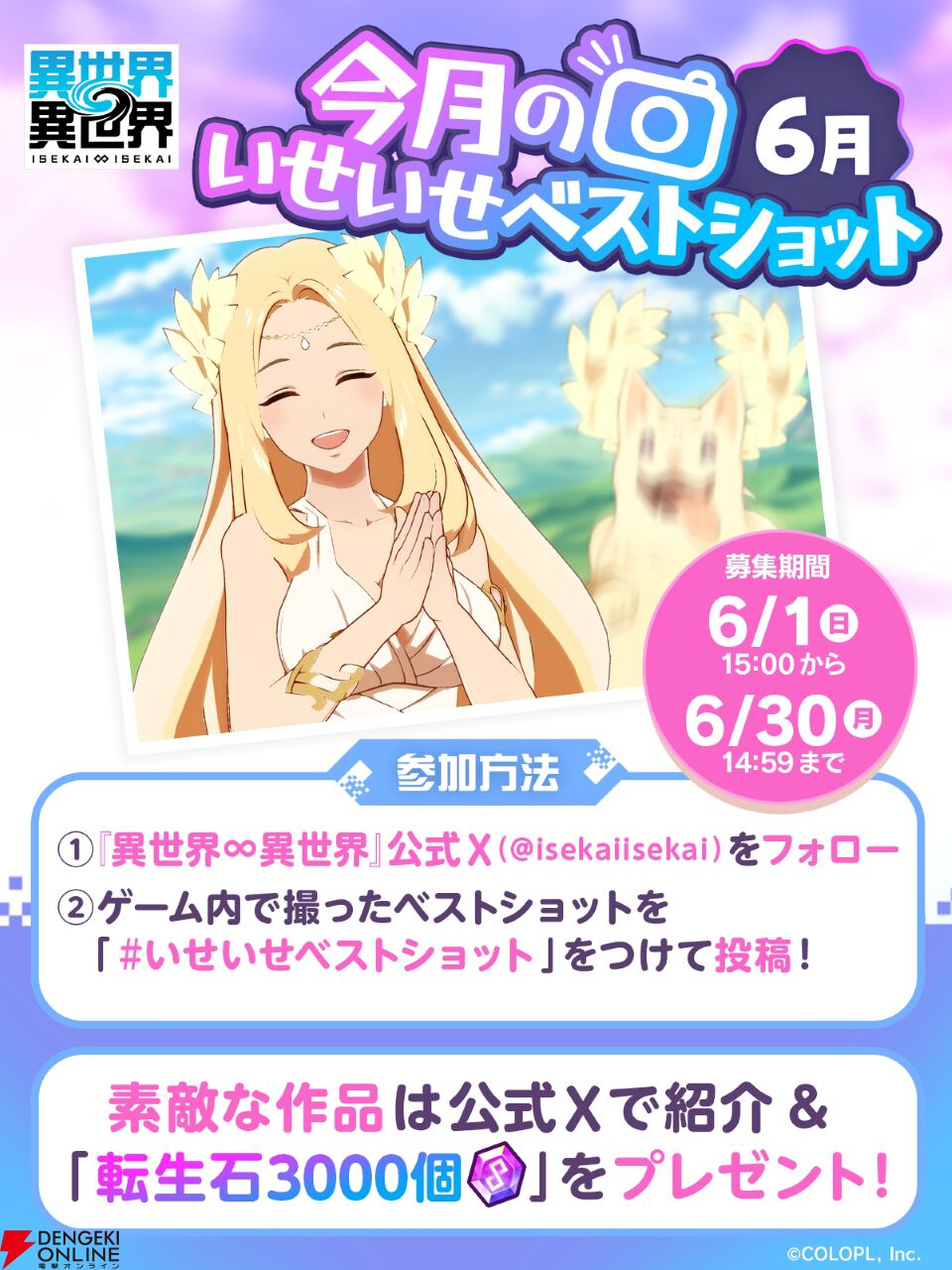 異世界∞異世界』の2ndシーズン第2弾が本日より開幕。『スライム