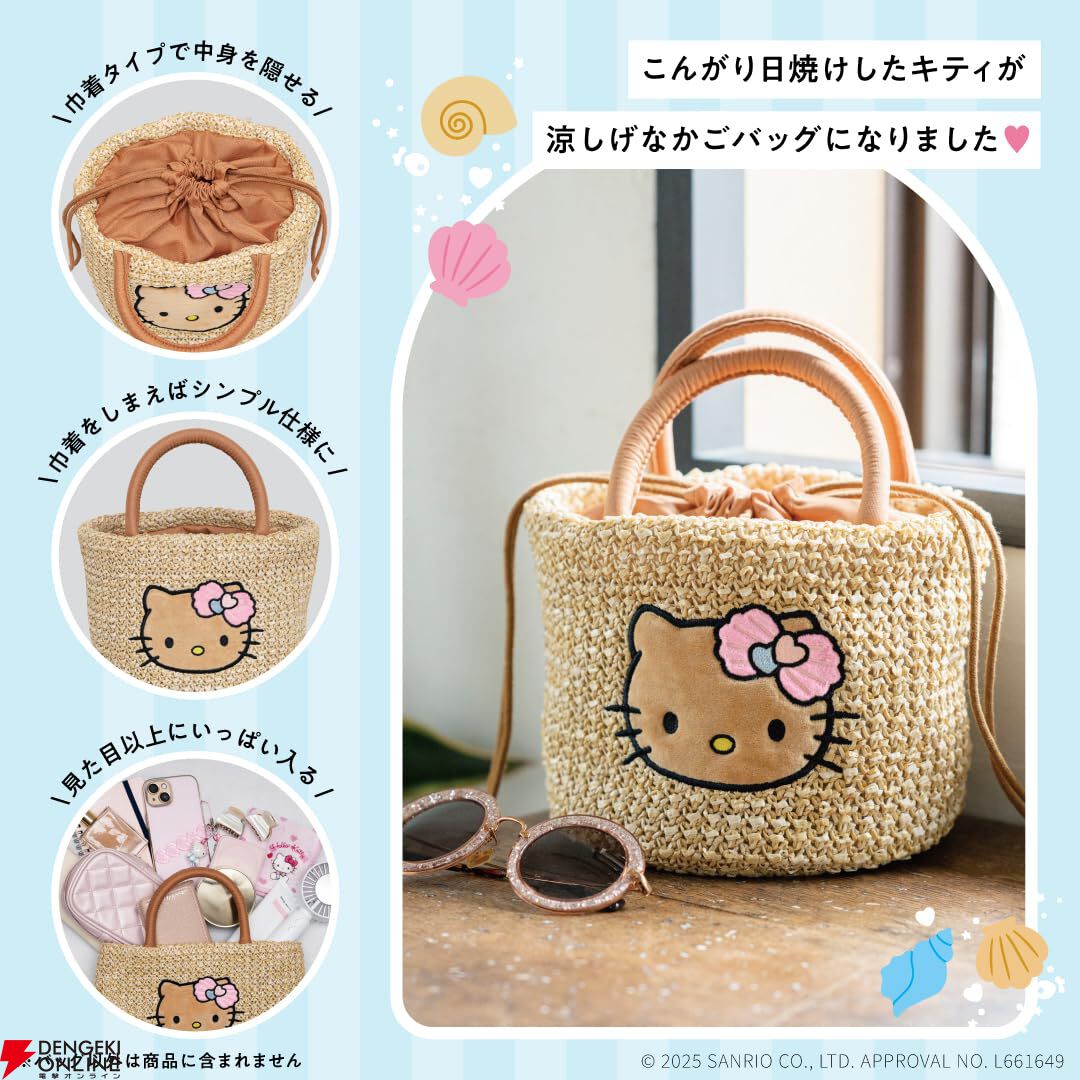 ハローキティ】夏のお出かけのお供に！ 日焼けしたキティちゃん
