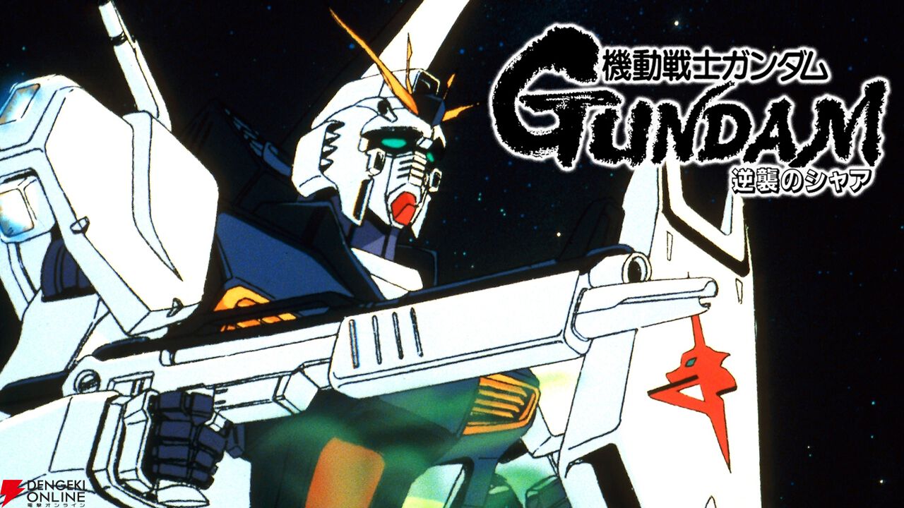 『ガンダム ジークアクス』無料一挙放送が6/21からABEMAで実施。『機動戦士ガンダム』『Ζガンダム』など宇宙世紀作品もラインナップ【機動戦士Gundam GQuuuuuuX】