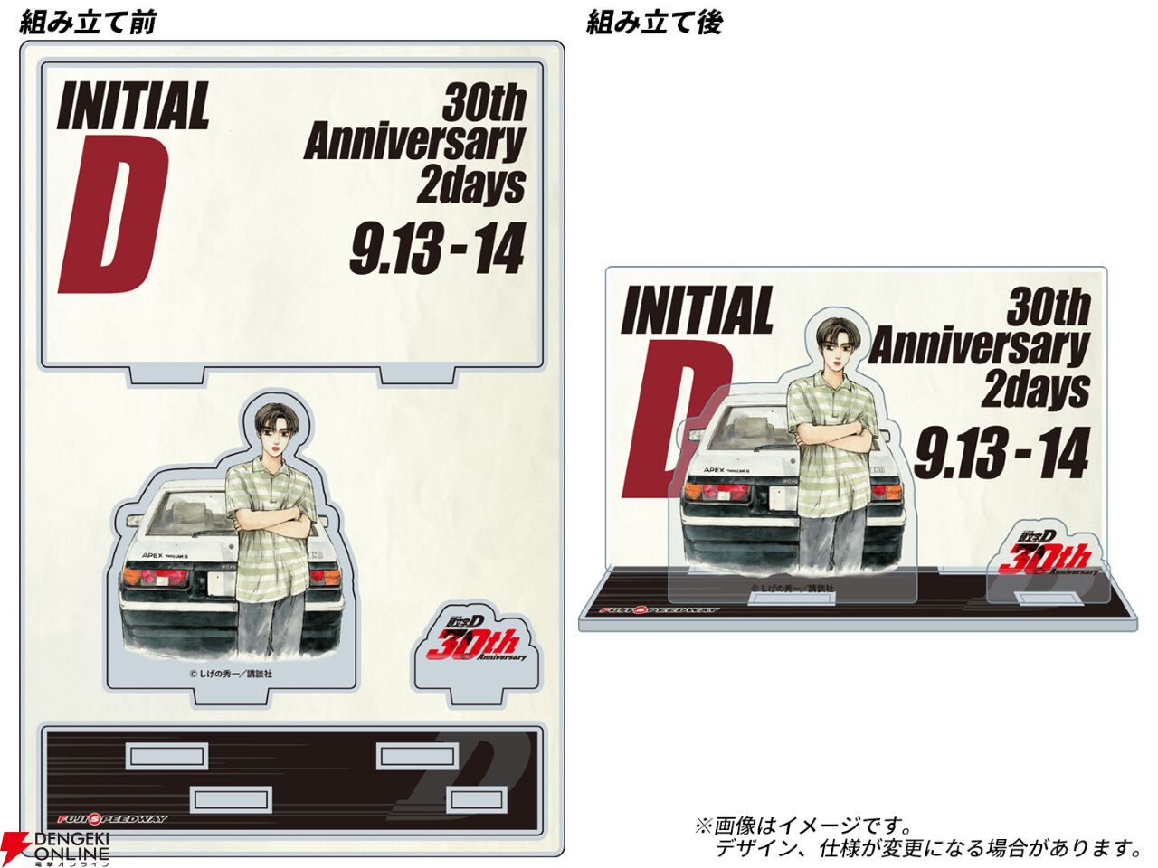 頭文字D』30周年記念イベントが富士スピードウェイで開催。数量限定の