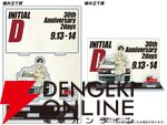 『頭文字D』30周年記念イベントが富士スピードウェイで開催。数量限定の“最速”チケットには拓海とハチロクが描かれたアクスタが付属