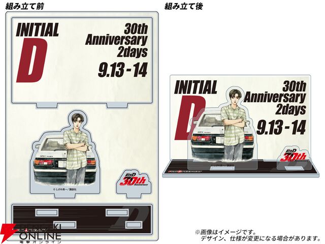 『頭文字D』30周年記念イベントが富士スピードウェイで開催。数量限定の“最速”チケットには拓海とハチロクが描かれたアクスタが付属
