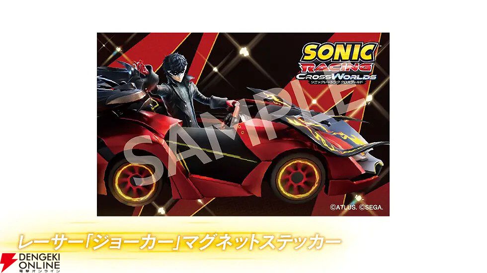 ソニックレーシング クロスワールド』予約・店舗特典まとめ