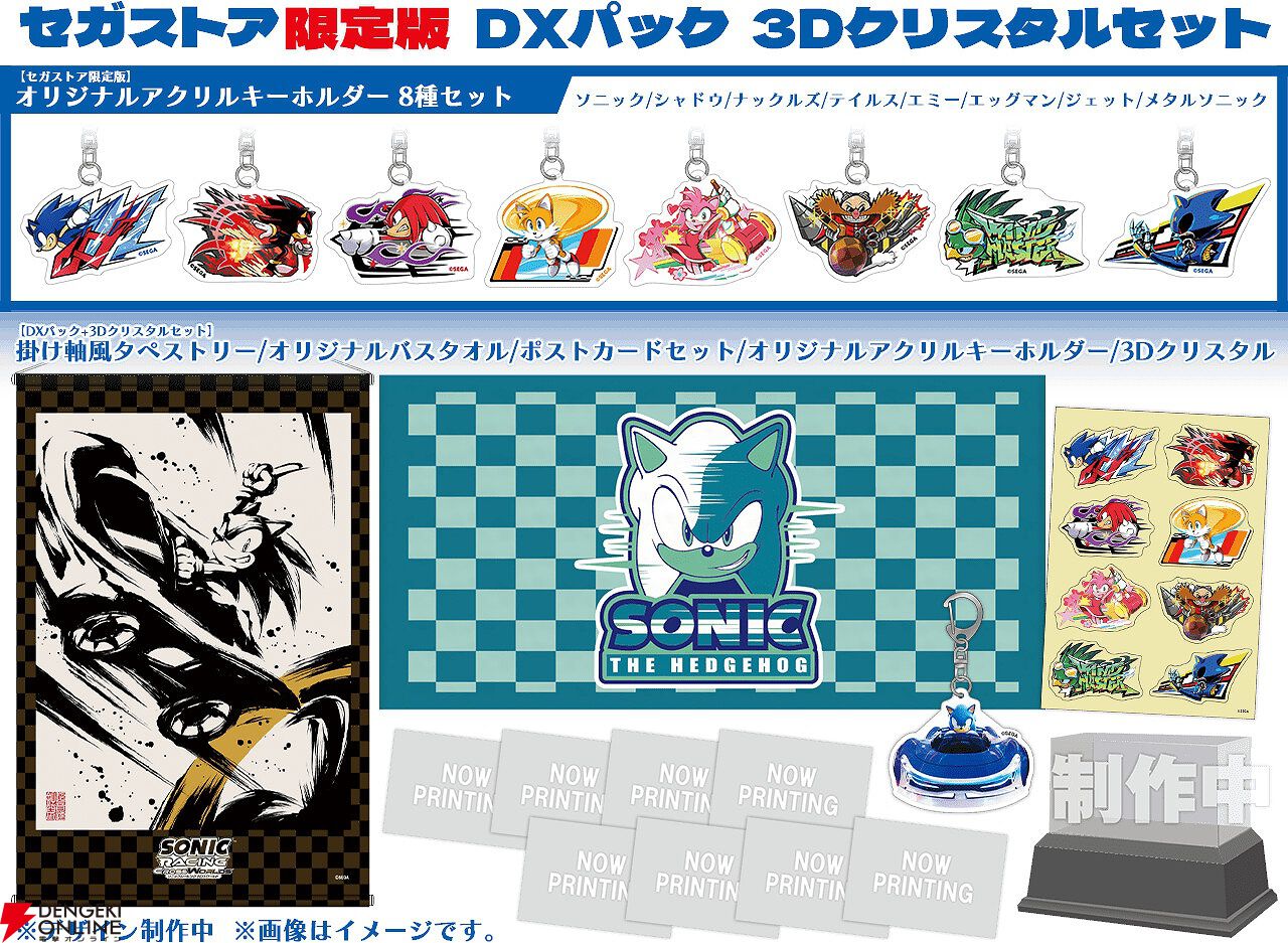 チームソニックレーシング　セガストア限定DXパック 3Dクリスタルセット SEGA | ソニックチャンネル | 『チームソニックレーシング』販売