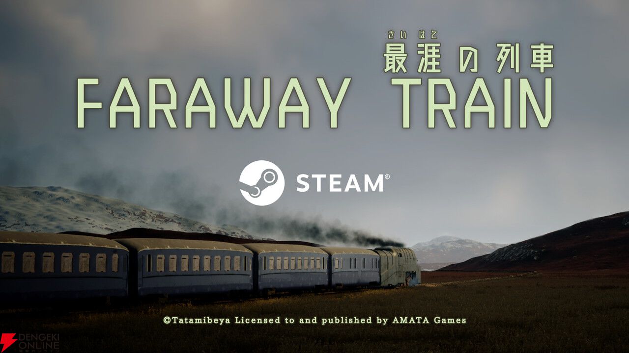 旅情アドベンチャー『FARAWAY TRAIN 最涯（さいはて）の列車』Steam版AMATA Gamesが新パブリッシャーとなりアプデや価格改定を実施