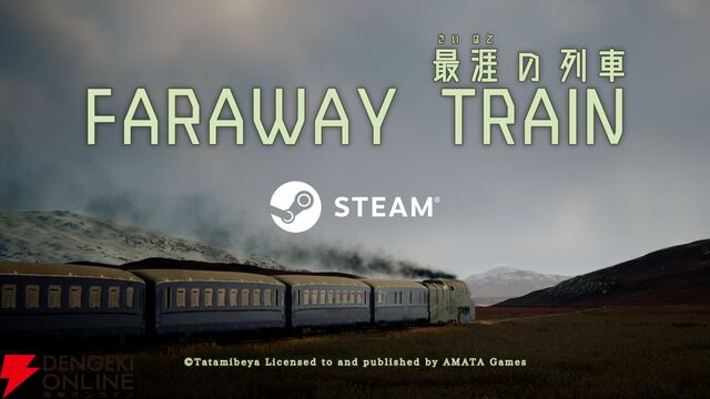 旅情アドベンチャー『FARAWAY TRAIN 最涯（さいはて）の列車』Steam版AMATA Gamesが新パブリッシャーとなりアプデや価格改定を実施