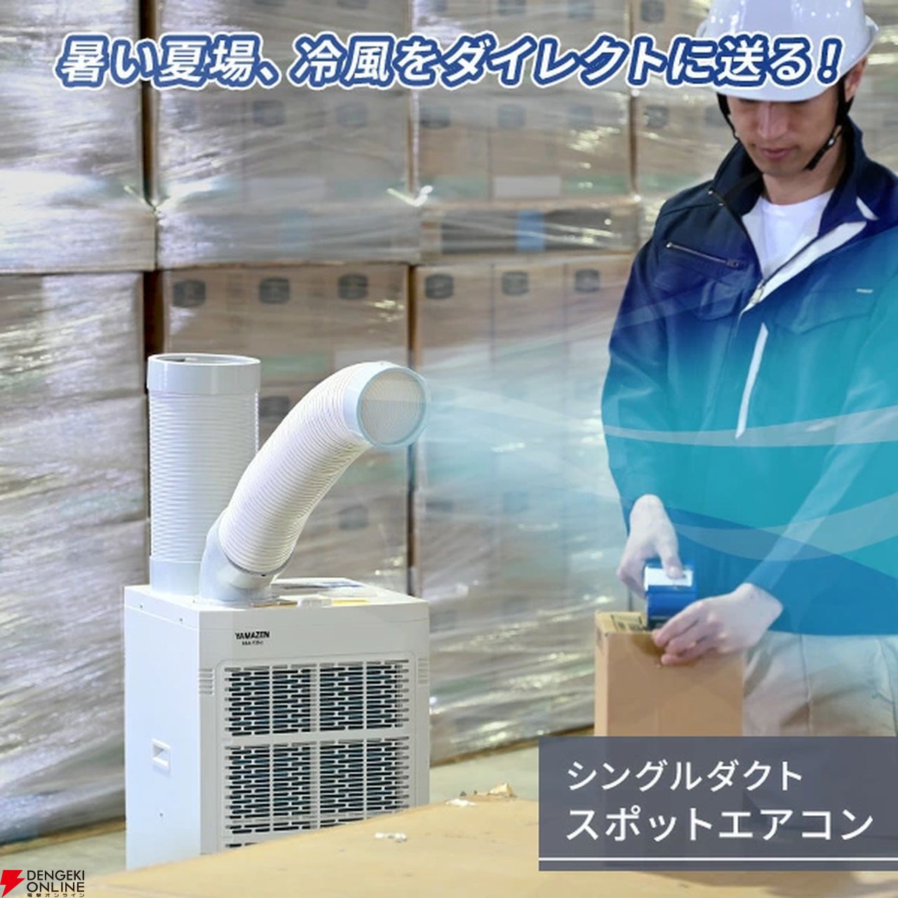 YAMAZEN ヤマゼン 排熱ダクト付きスポットエアコンSSA-Y25-2 YAMAZEN スポットクーラー 排熱ダクト付 SSA-Y25-2 | アイニチ