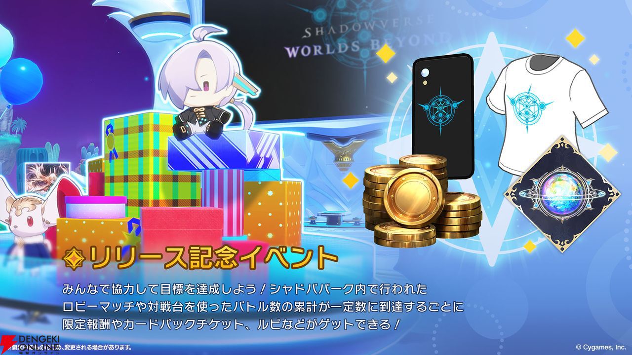 シャドウバース ワールズビヨンド』全世界同時正式サービス開始