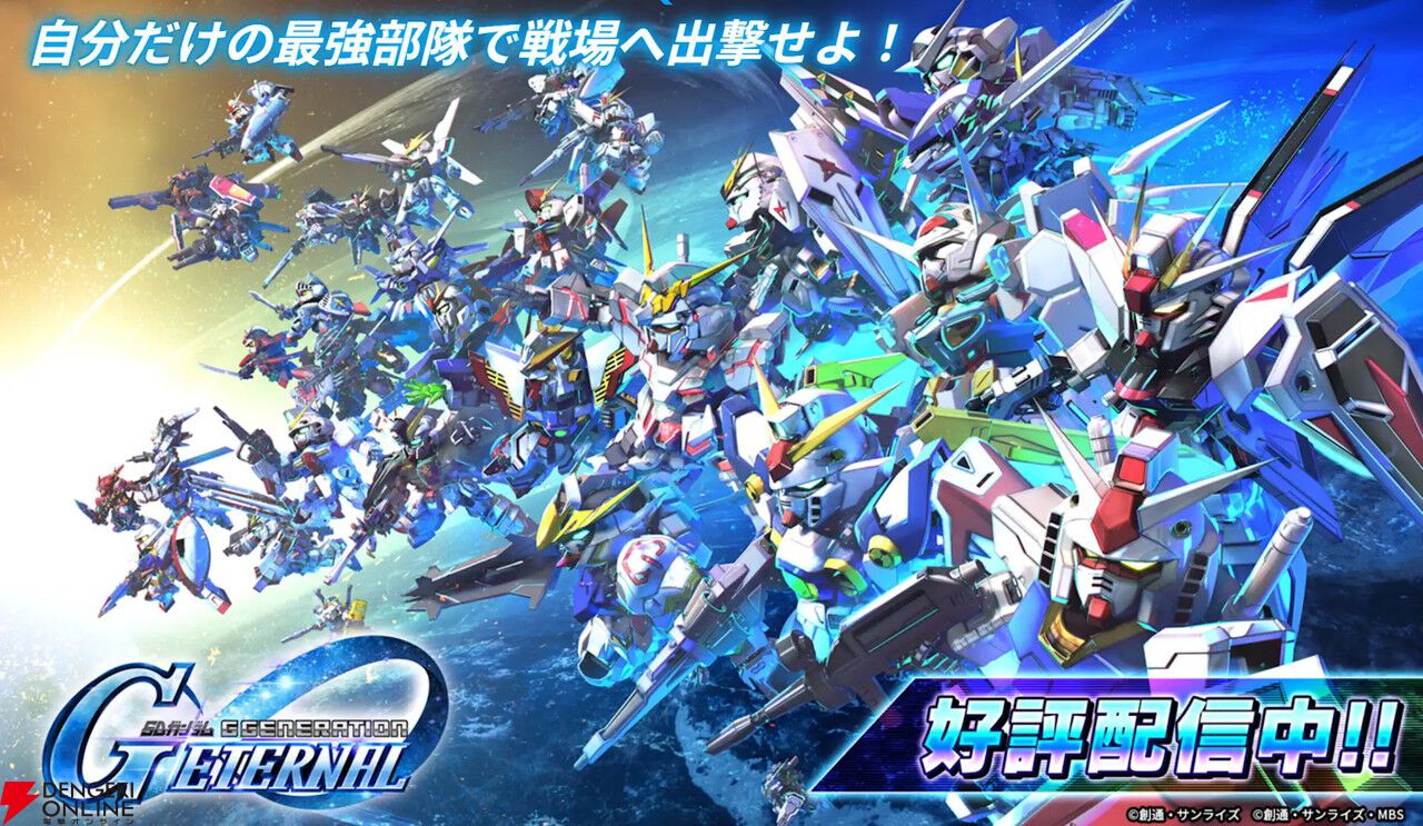 『Gジェネ エターナル』リリース1カ月で3,500万ドル以上の収益を記録【SDガンダム ジージェネレーション エターナル】