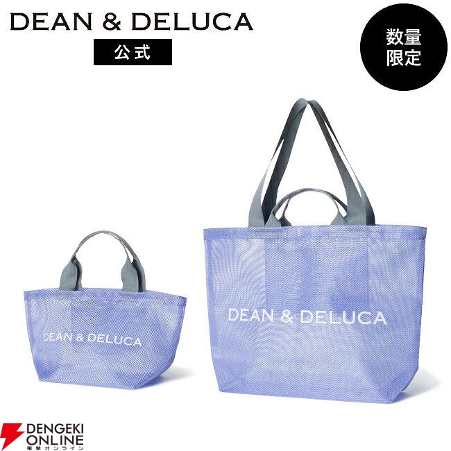 メッシュトートバッグ ライラック S | DEAN & DELUCA【公式】