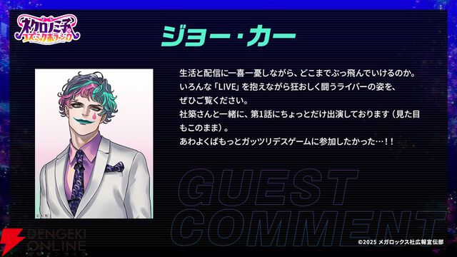 アニメ『ネクロノミ子のコズミックホラーショウ』第1話に“にじさんじ”ジョー・力一と社築がゲスト出演。あらすじ、先行カット、WEB予告が公開