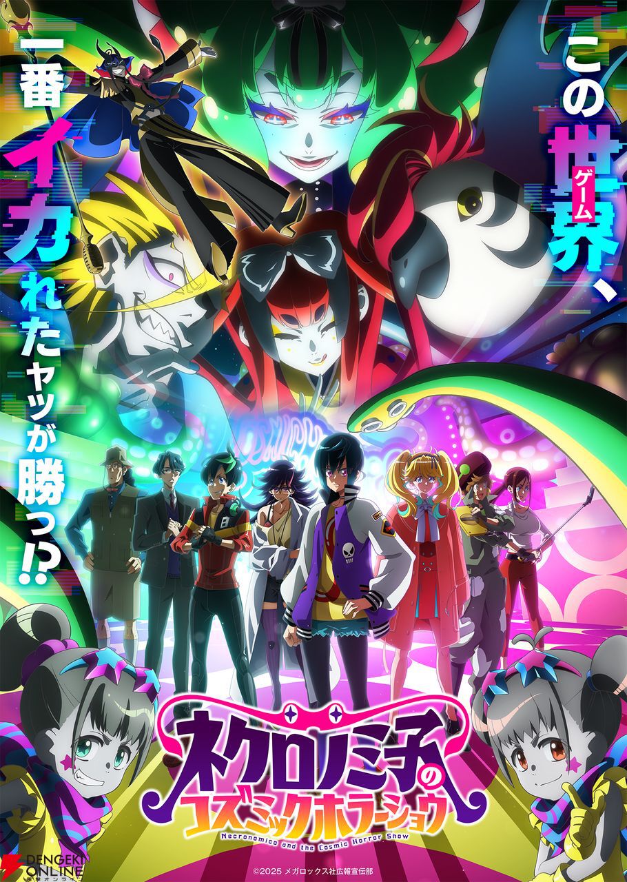 アニメ『ネクロノミ子のコズミックホラーショウ』第1話に“にじさんじ”ジョー・力一と社築がゲスト出演。あらすじ、先行カット、WEB予告が公開