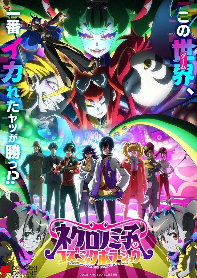 アニメ『ネクロノミ子のコズミックホラーショウ』第1話に“にじさんじ”ジョー・力一と社築がゲスト出演。あらすじ、先行カット、WEB予告が公開