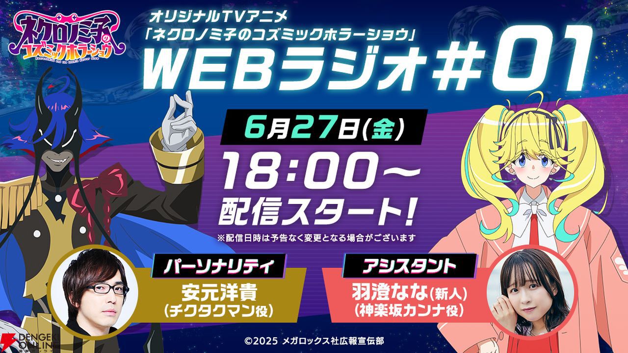 アニメ『ネクロノミ子のコズミックホラーショウ』第1話に“にじさんじ”ジョー・力一と社築がゲスト出演。あらすじ、先行カット、WEB予告が公開