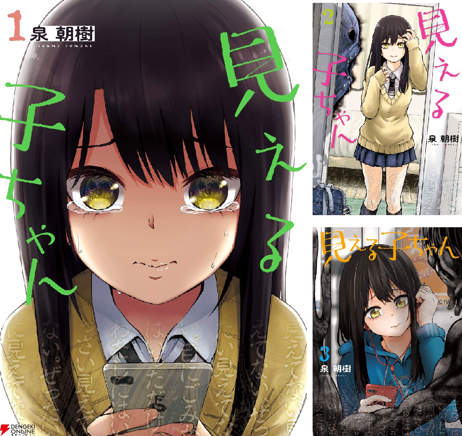 原 菜乃華 ホラー漫画『見える子ちゃん』を実写化！ 霊を“無視
