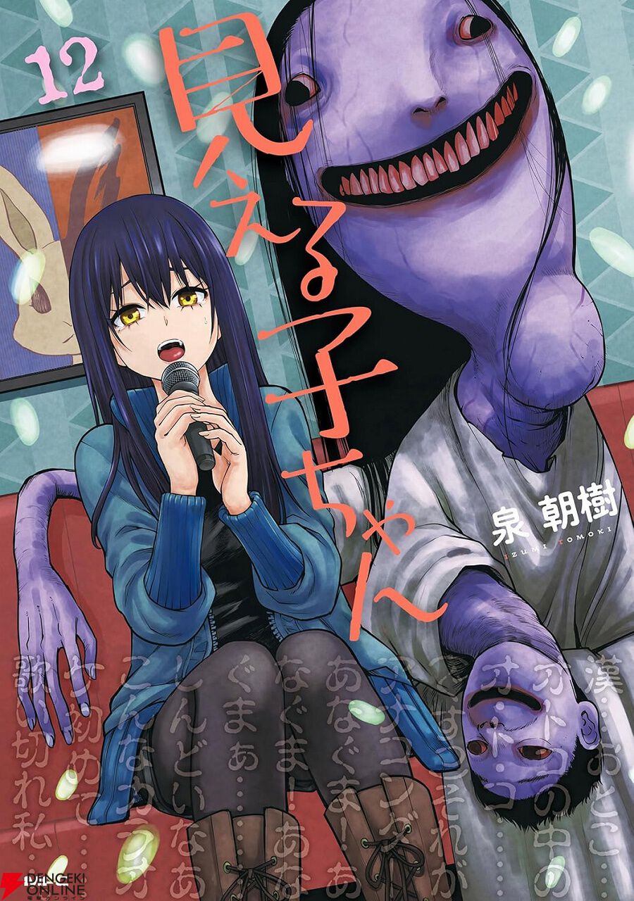 破格の35円】実写映画が話題の『見える子ちゃん』1～6巻が各35円の大