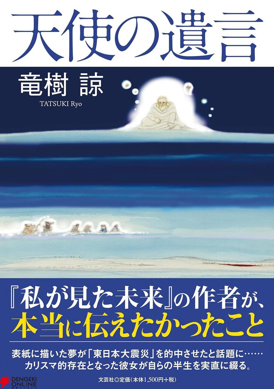 天使の遺言と私が見た未来 完全版 たつき諒 2冊セット - メルカリ