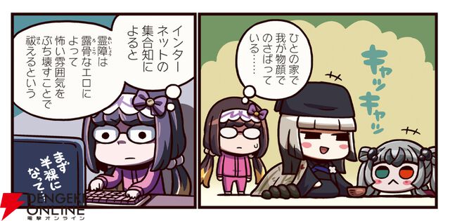 『ますますマンガで分かる！ FGO』