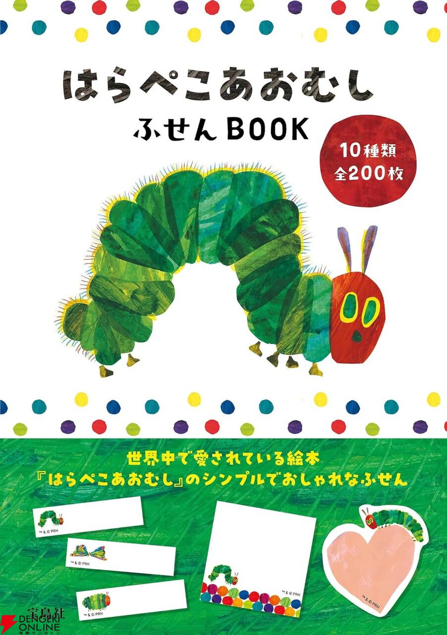 まとめ売り　新品正規品　はらぺこあおむしタッチペン+Spot 絵本　10冊 人気絵本『はらぺこあおむし』の付箋ブックが予約受付中