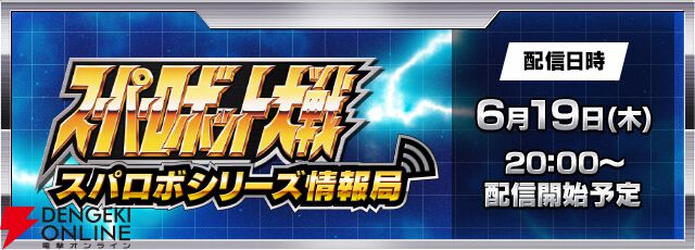 “スパロボシリーズ情報局”