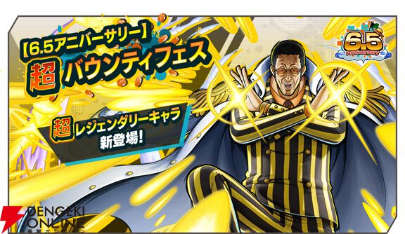 ONE PIECE バウンティラッシュ』超レジェンダリーキャラ“天叢雲剣 黄猿