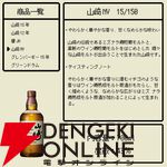 【40％以上が当たり】山崎18年、山崎12年、響JH、山崎NV、グレンバーギー15年、グリーンドラムのどれかが当たる8,400円の『ウイスキーくじ』が販売中