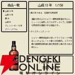 【40％以上が当たり】山崎18年、山崎12年、響JH、山崎NV、グレンバーギー15年、グリーンドラムのどれかが当たる8,400円の『ウイスキーくじ』が販売中