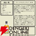 【40％以上が当たり】山崎18年、山崎12年、響JH、山崎NV、グレンバーギー15年、グリーンドラムのどれかが当たる8,400円の『ウイスキーくじ』が販売中