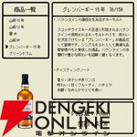 【40％以上が当たり】山崎18年、山崎12年、響JH、山崎NV、グレンバーギー15年、グリーンドラムのどれかが当たる8,400円の『ウイスキーくじ』が販売中